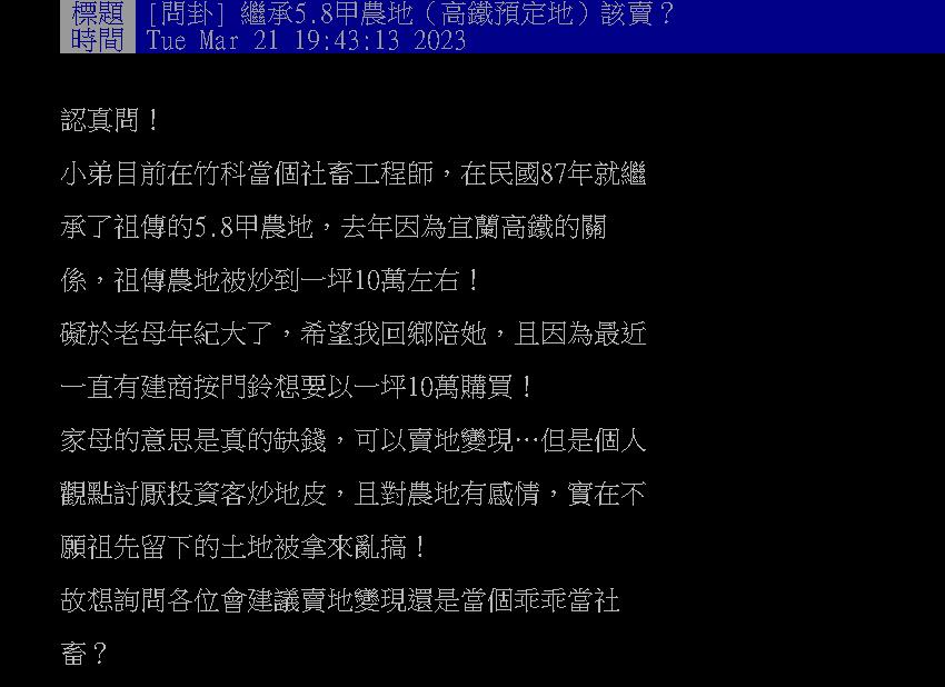 竹科男擁祖傳「宜蘭5.8甲地」!建商出價「1坪10萬收」他不敢賣原因曝