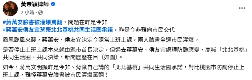 蔣萬安宣布「正常上班課」臉書又遭灌！律師曝他挨轟「1原因」：難交代…