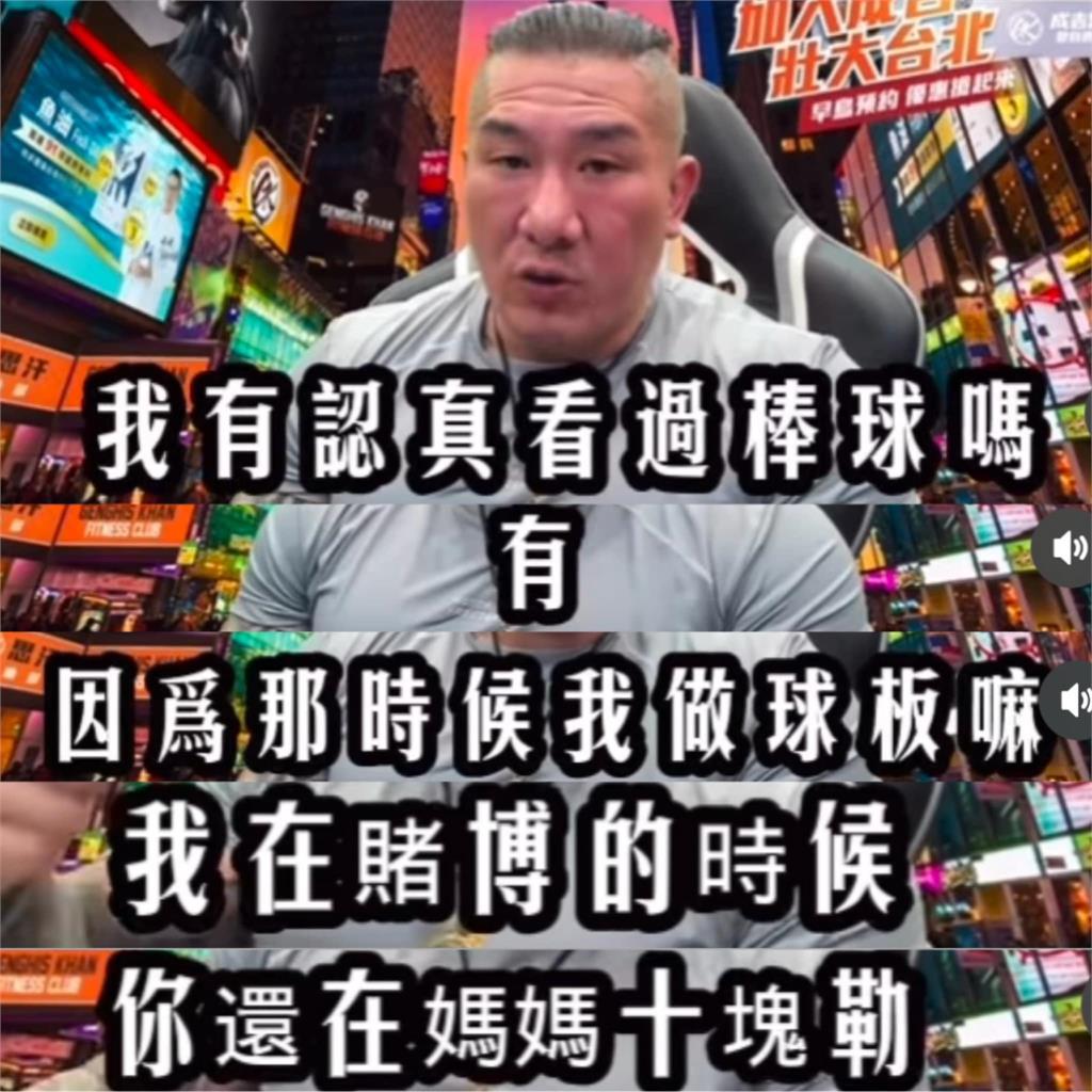 館長賀台灣奪冠直播自爆「曾參與簽賭」!粉專痛批:讓職棒陷入黑暗的原兇