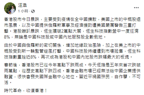 快新聞／港股重挫創6年來新低　汪浩：習近平禍國殃民、自作孽不可活