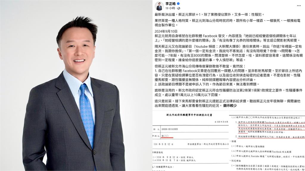 蔡正元「影射馬郁雯陪睡」挨告急撇清！李正皓怒酸：跟小草一樣孬、一樣裝死