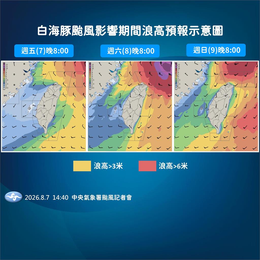 快新聞／中颱白海豚發布海警！2縣市恐發陸警　首波警戒區範圍曝光