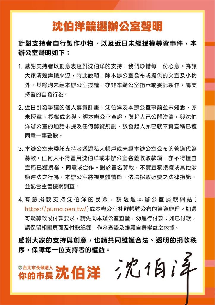快新聞／支持用錯方法！沈伯洋粉絲冒名募資　競辦發4點聲明：事前不知情