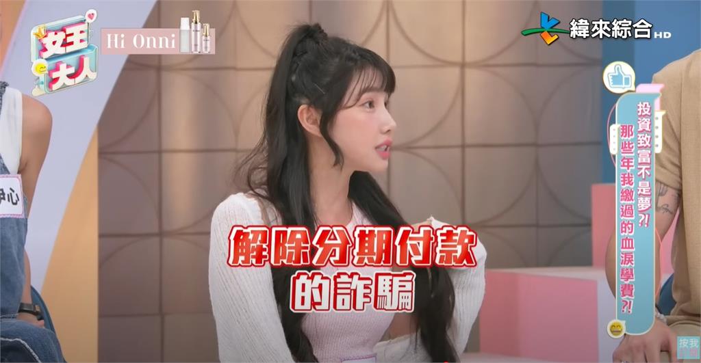 啦啦隊女神遭騙3次!「投資詐騙手段」曝光…受害金額飆破200萬元