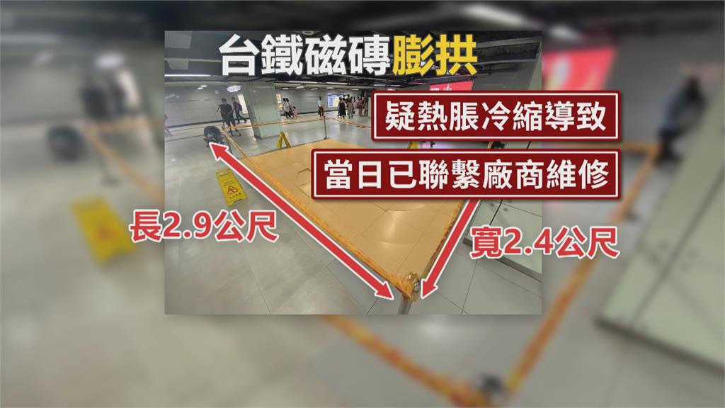 台北車站B1地板磁磚隆起　現場拉封鎖線