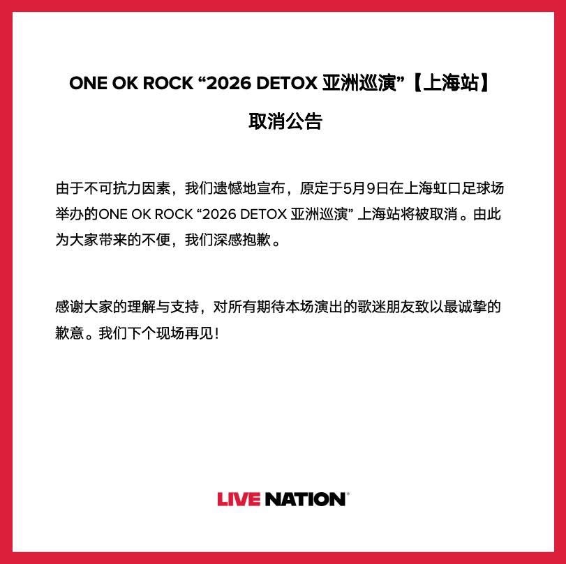 快新聞／中國又搞鬼？「ONE OK ROCK亞巡」上海場突喊卡　網憶濱崎步事件