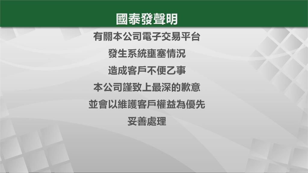 國泰證券App大當機 金管會不排除「請喝咖啡」