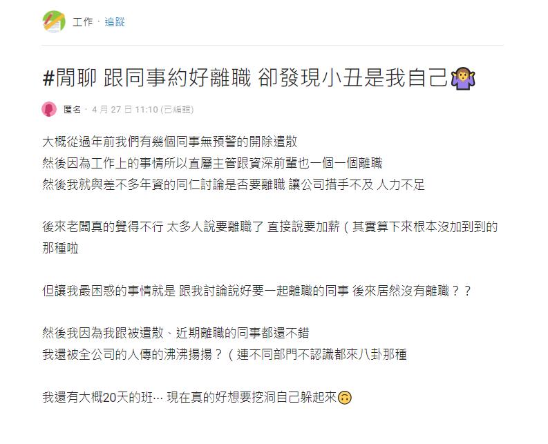 說好一起離職！同事被加薪反悔放鳥…她孤身打衝鋒慘變「閒話＋小丑」結局超尷尬