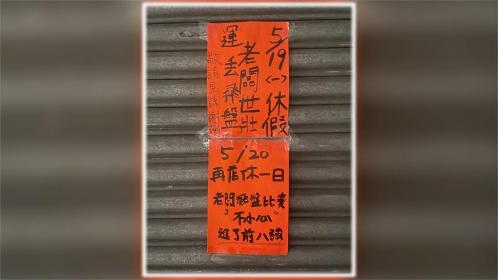 「休假去世壯運丟飛盤」爆紅　燒臘店老闆止步八強賽