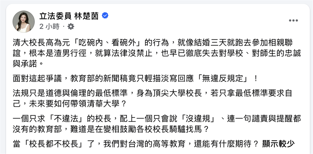 騎驢找馬？清大校長甫續任又「赴美選校長」　林楚茵怒轟：渣男