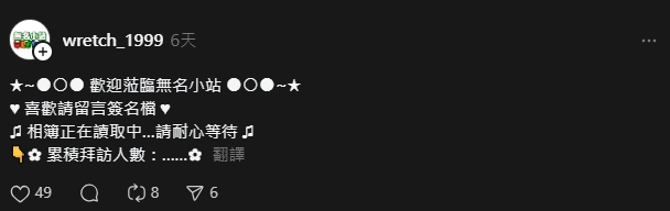 7、8年級生回憶殺「無名小站」回來了!網友狂Q「400萬人氣女神」