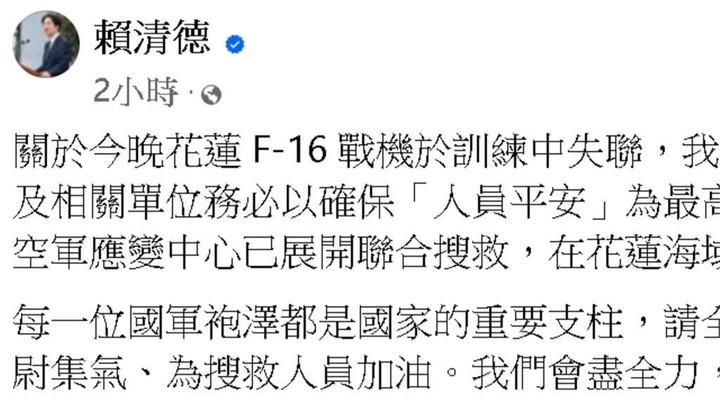 F16V花蓮外海失聯！　總統下令全力搜救：務必平安帶回辛上尉