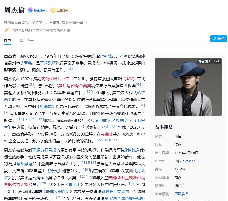 周杰倫抖音「狂吸448萬粉」秒登熱搜榜一！官方嗨喊「中國台灣出生」再扯祖籍