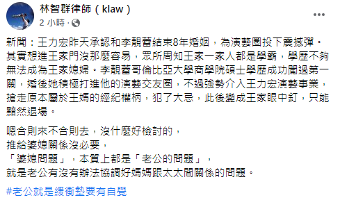 快新聞／王力宏「離婚震撼彈」全因婆媳問題？　律師：老公就是「緩衝墊」要有自覺