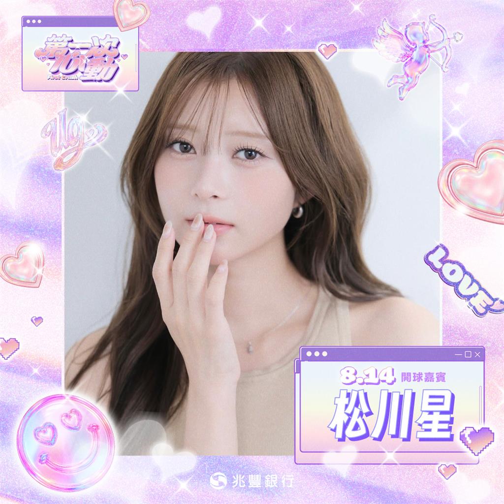 中職(影)／仙氣日本女優降臨南台灣！將擔任統一獅女孩主題日開球嘉賓