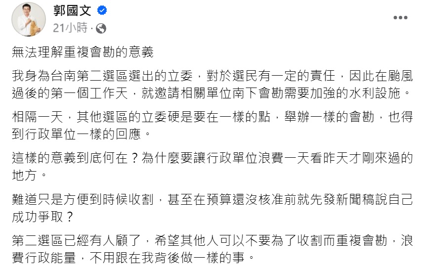 陳亭妃跨選區勘災 郭國文批為收割重複會勘 浪費行政量能
