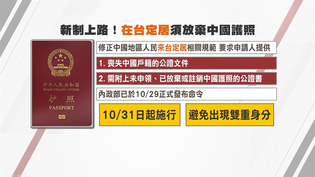 定居台「須棄中國護照」 網喊：依親用健保也要取消