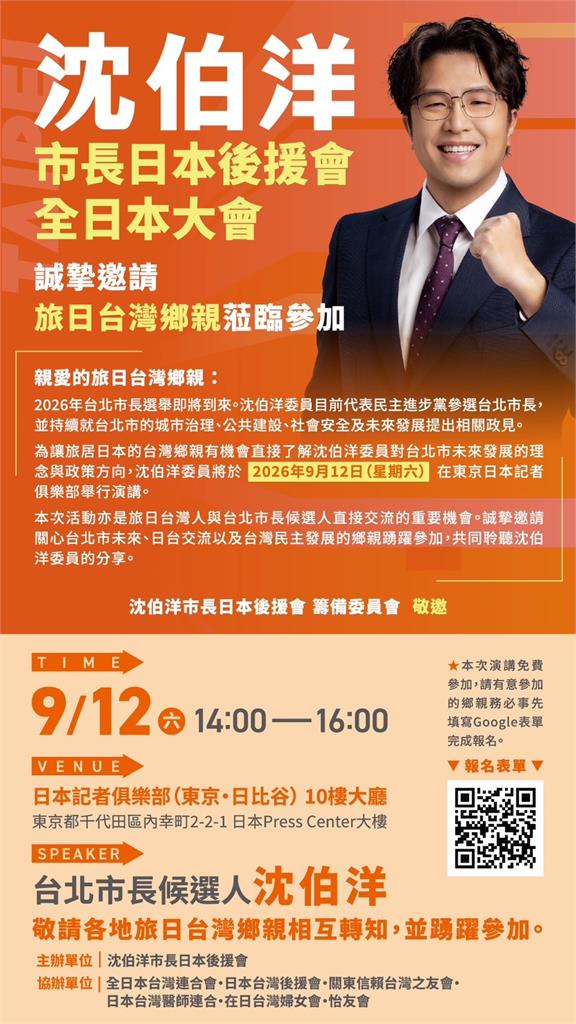 快新聞／沈伯洋紅到日本！9月快閃東京成立後援會　活動行程曝光