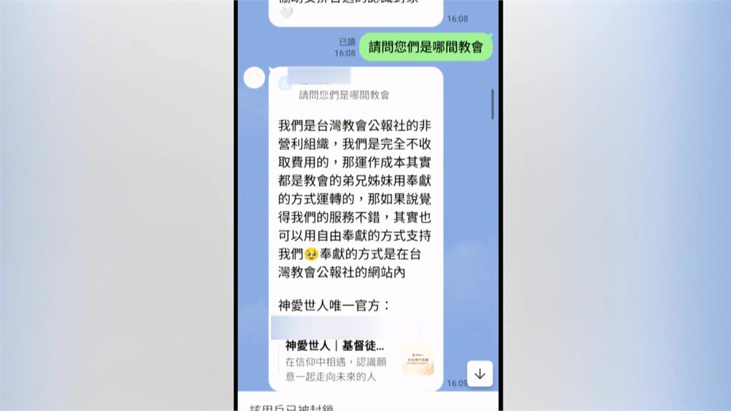 詐騙新招！　冒名百年教會「收聯誼費」　假檢警誘導撥號「攔截銀行碼」