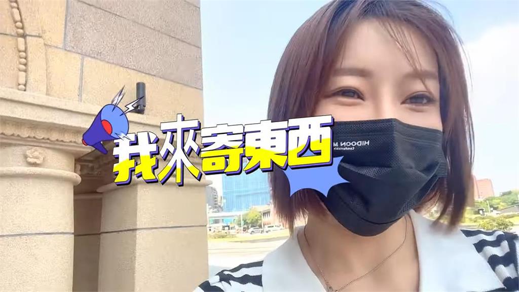 搞不清郵寄流程?中國人妻獲工作人員幫助 大讚:台灣郵局效率態度好