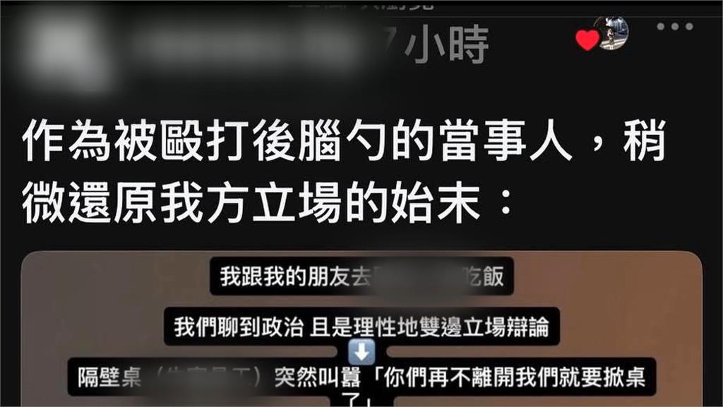 吃宵夜聊政治竟挨揍! 旁桌火鍋店員工3人毆打客人