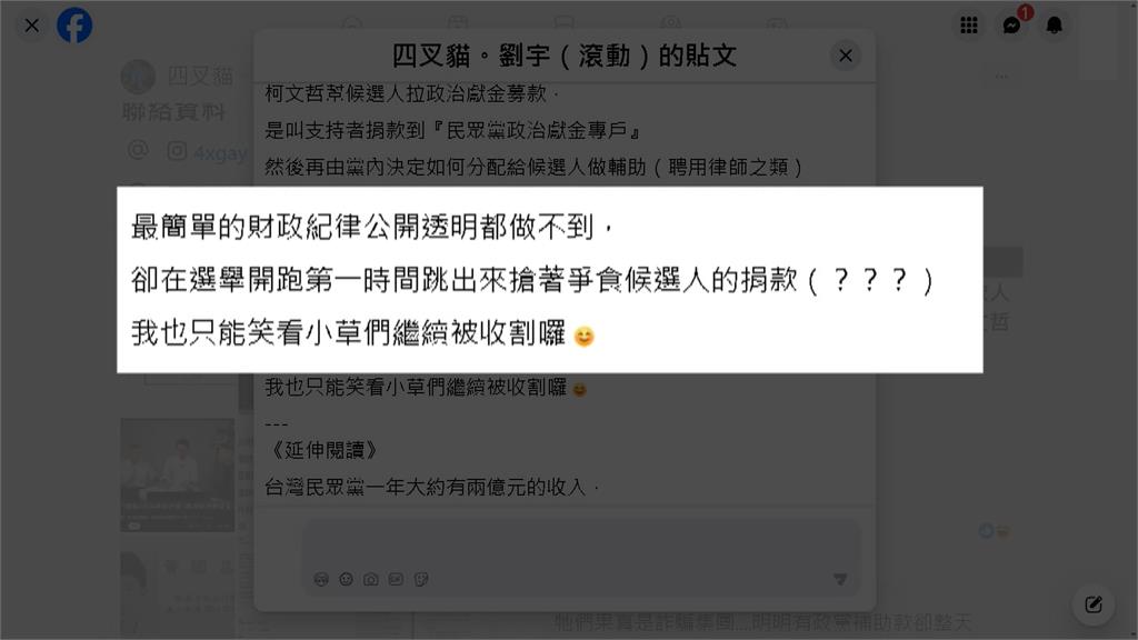 柯文哲與黃國昌合體募款　吳靜怡：史上最不要臉直播！