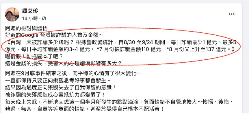 譚艾珍遇詐「Google搜2數據」傻眼！國人「日均財損」恐動搖國本