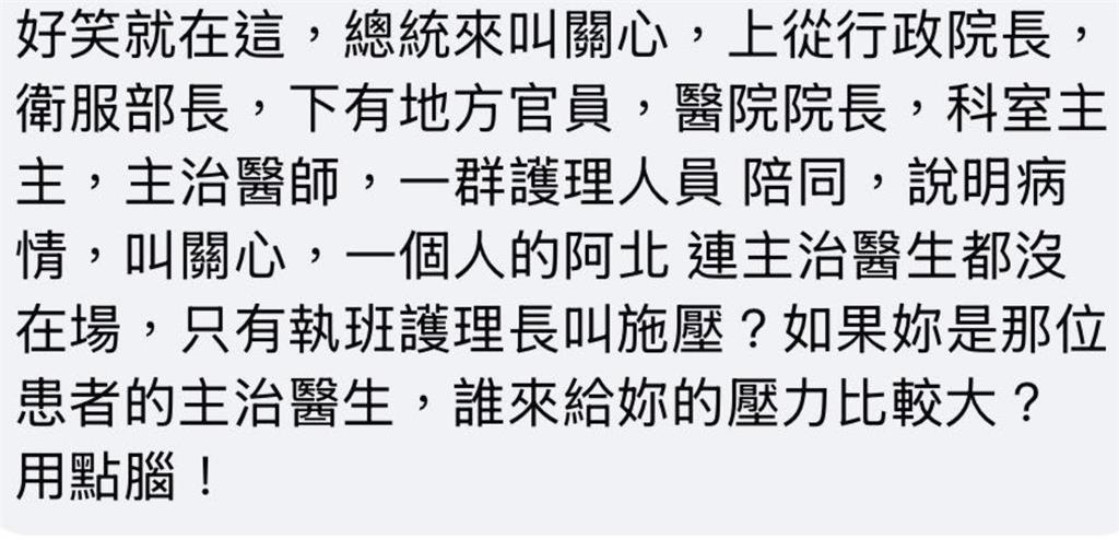 網護航「總統來叫關心，一個人的阿北叫施壓？」　前線醫吳欣岱再發文打臉！