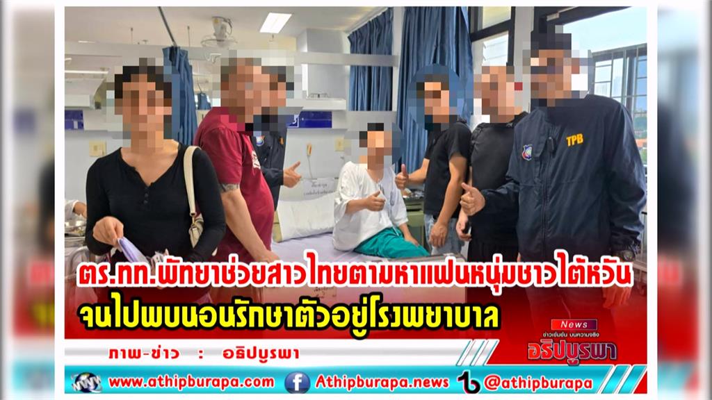 潑水節被失蹤三天　　男回台控遭下藥被綑綁醫院