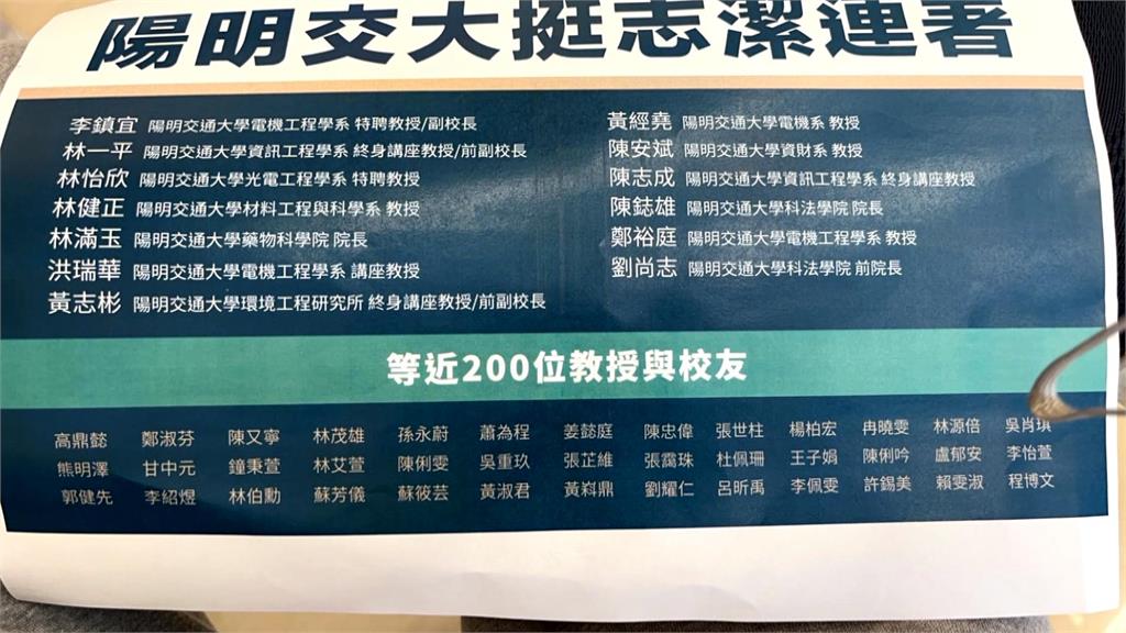 讚林志潔專業又有勇氣愛心　近200名教授及校友連署力挺