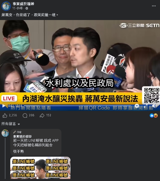 蔣萬安