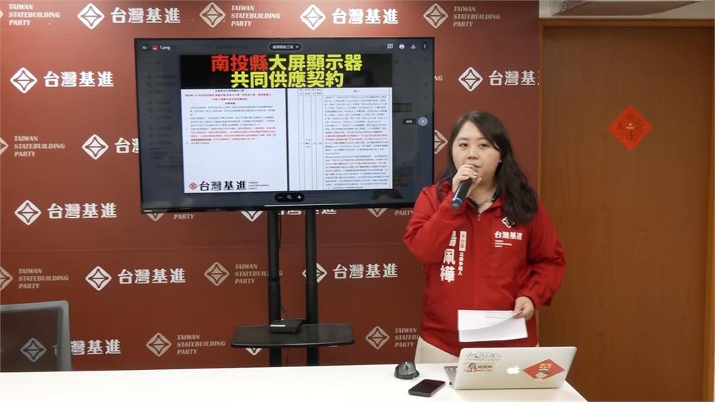 基進黨基進爆料南投縣府採購螢幕 悄刪拒中國資安條款!縣府回應了