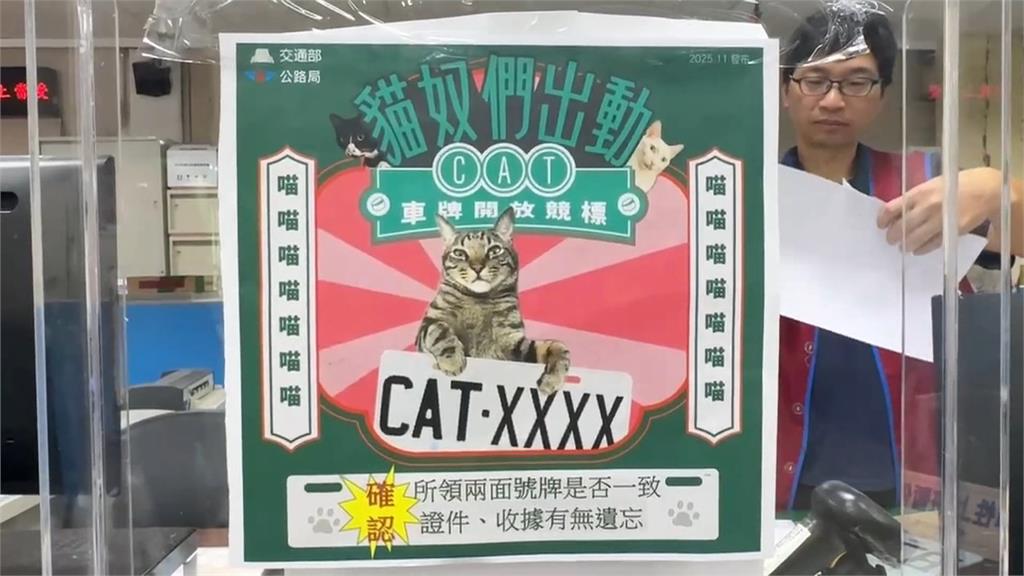 車牌號藏不雅諧音？　RGY、CPU等25組代碼將開放投票