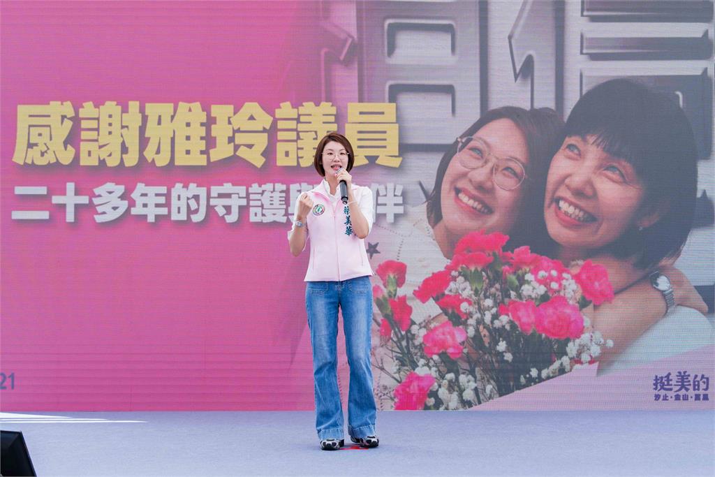 汐金萬聯合競選總部成立 蔡美華、蘇巧慧衝刺拚市長過關、議員全壘打