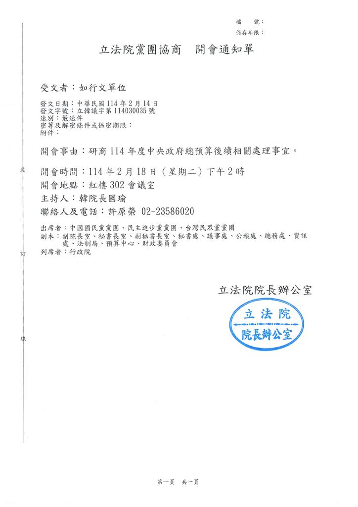 快新聞/總預算2/18下午再協商! 政院列12點「豈有前例」:盼黃國昌正視問題