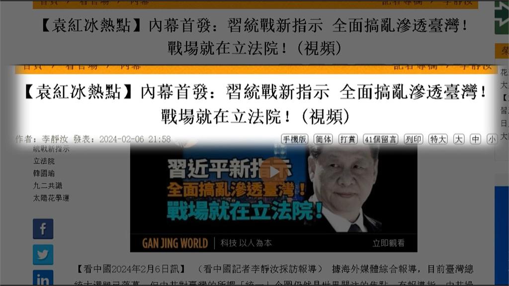 袁紅冰2月早披露「統戰內幕」　習近平指示「戰場在立法院」