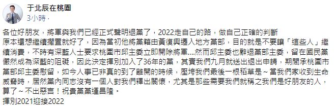 快新聞／震撼彈！ 于北辰退出國民黨：2022要走自己的路