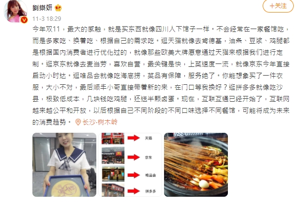 劉樂妍分析「雙11購物節」中國網友翻白眼狠酸：沒文化就閉嘴！