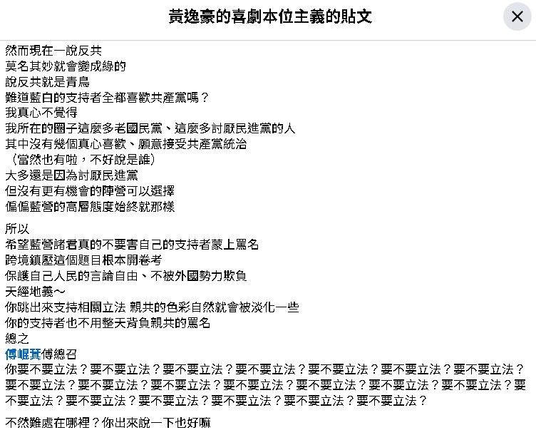 被指「偏藍」男演員表態：不要把我當自己人！狂問傅崐萁20次：要不要立法？