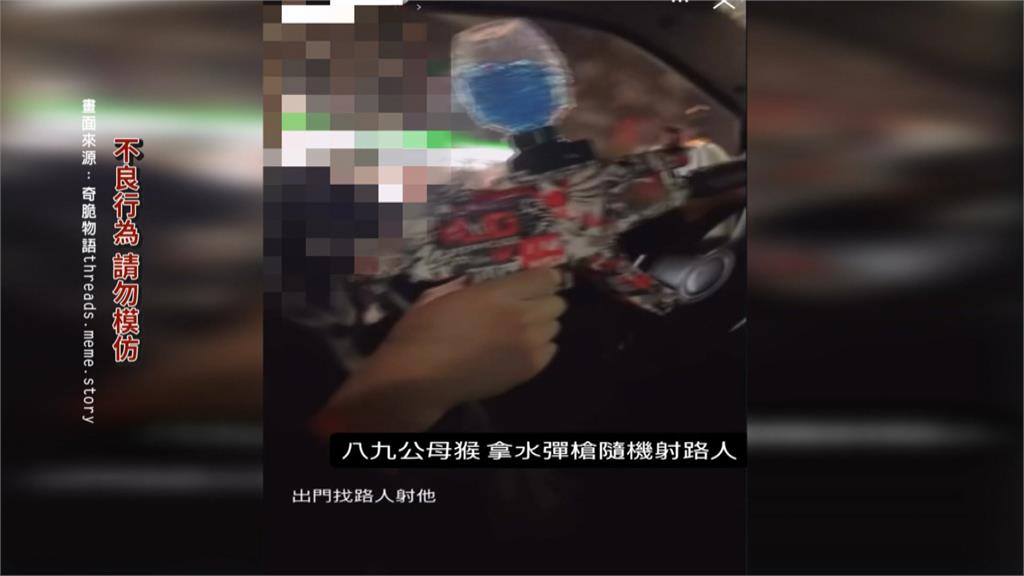 惡作劇! 駕駛開車「持水彈槍」掃射嬉鬧恐觸法 警火速逮人