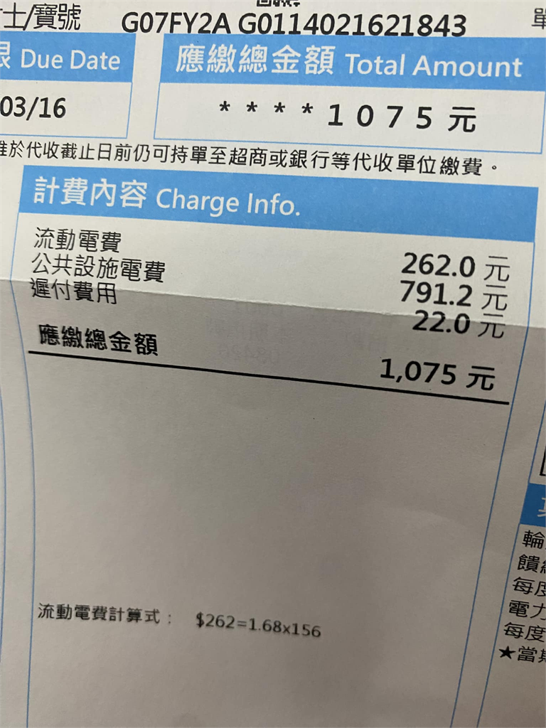 1家三口2個月電費不到270元加「公共電費」竟破千!他嘆:住大樓的痛