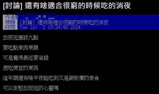 小資族加完班有哪些「銅板價宵夜」好買？鄉民大推1食物：耐飽又健康