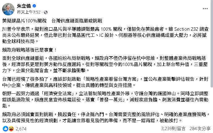 朱立倫嗆賴政府「關稅戰略落後」遭打臉　資深分析師「列2點」酸：他完全外行