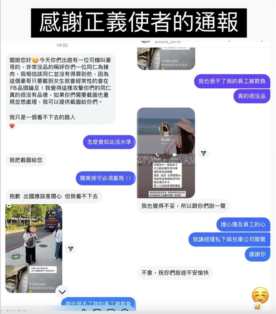 天后闆妹員旅爆離譜插曲 司機發文嘲助理「像豬肉」還洩LINE帳號