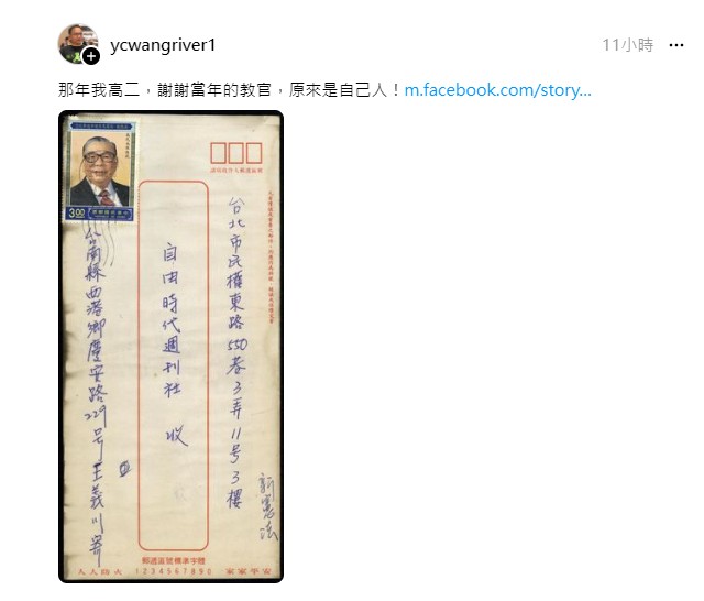35年前寄信「自由時代雜誌社」索書 王義川親筆信曝光