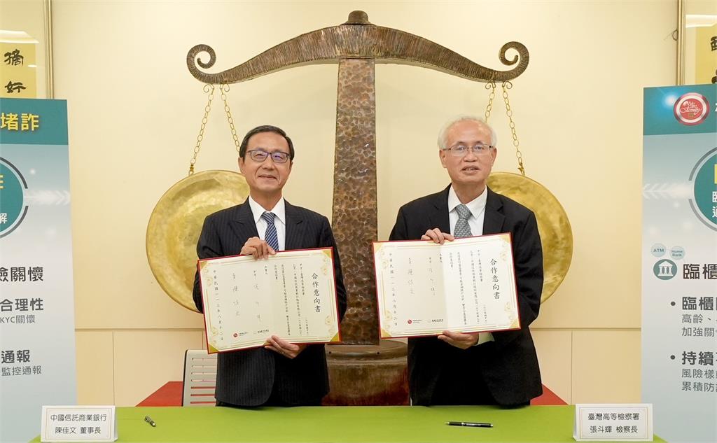 中國信託和雙北地檢署合作 "雷霆專案"防詐騙