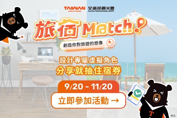 打造旅遊安心3C步 Check｜Chat｜Chill！ 華山快閃百項好禮大方抽