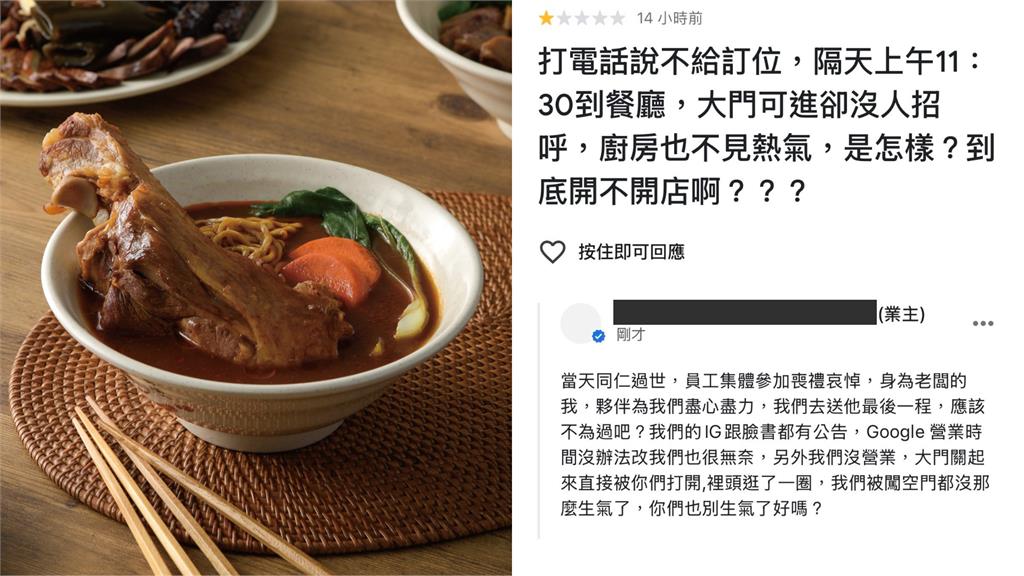 去員工葬禮沒營業「遭客硬闖」留1星負評　老闆親回反擊：你闖空門逛一圈！