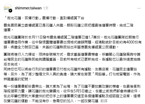 罷傅二階4千份連署書格式有誤!全台12車站「罷免特快車」這3天收件