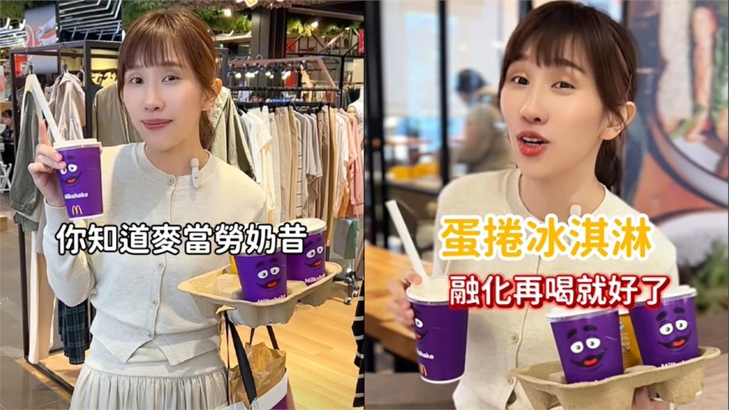 經典「麥當勞奶昔」睽違9年回歸!螞蟻人「出沒時段」超意外⋯驚人熱量曝光